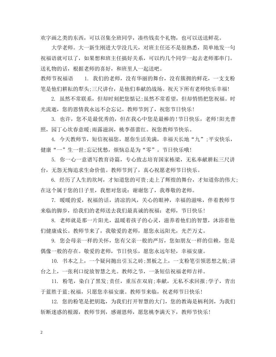 教师节送给老师什么礼物好 _第2页