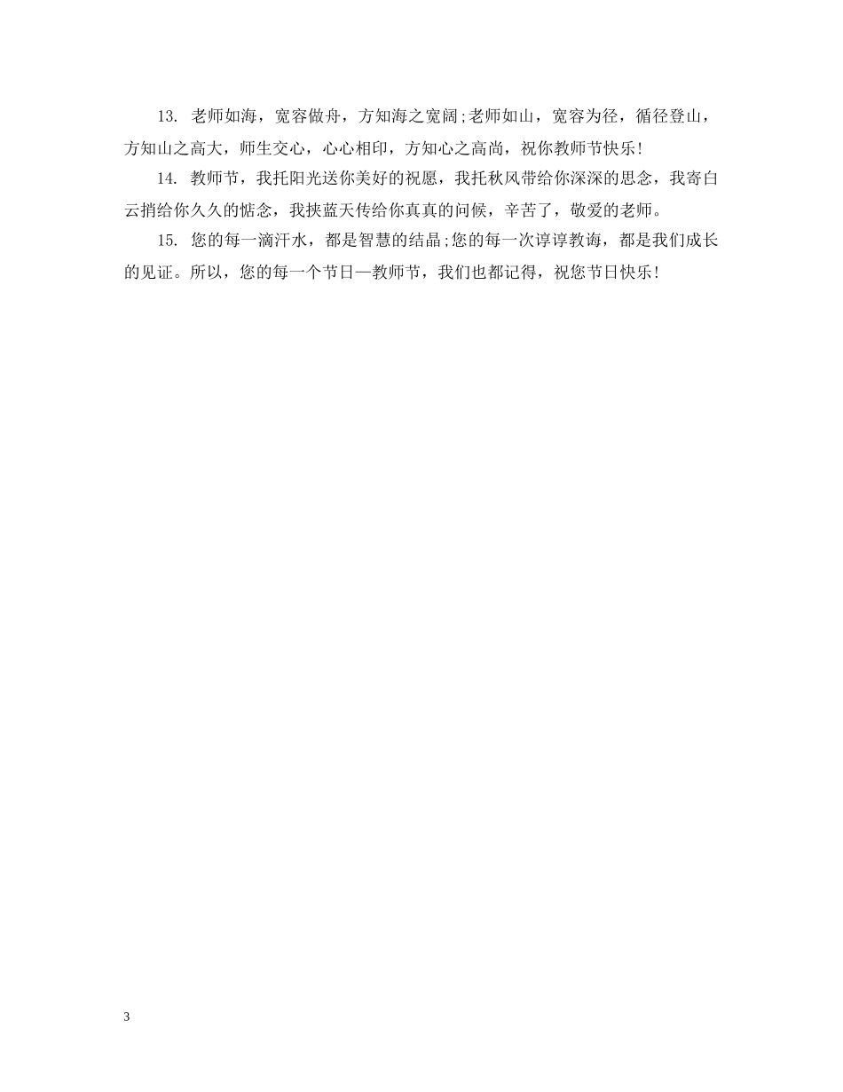 教师节送给老师什么礼物好 _第3页
