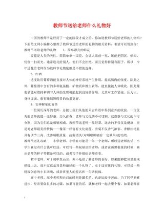 教师节送给老师什么礼物好 