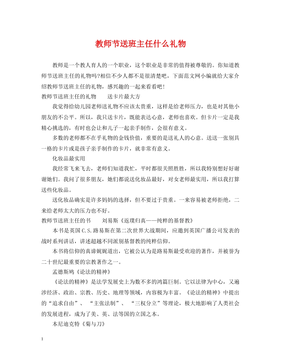 教师节送班主任什么礼物 _第1页