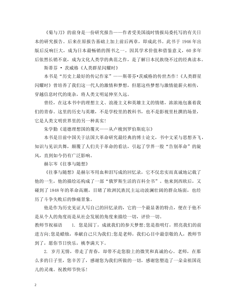 教师节送班主任什么礼物 _第2页