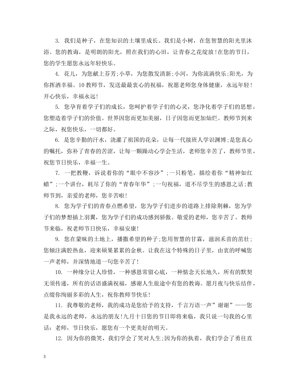 教师节送班主任什么礼物 _第3页