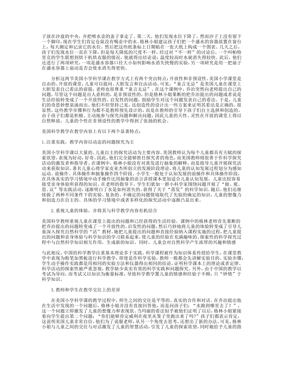 小学科学课教学案例_第2页