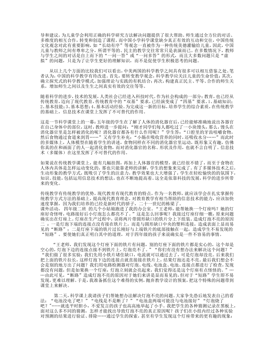 小学科学课教学案例_第3页