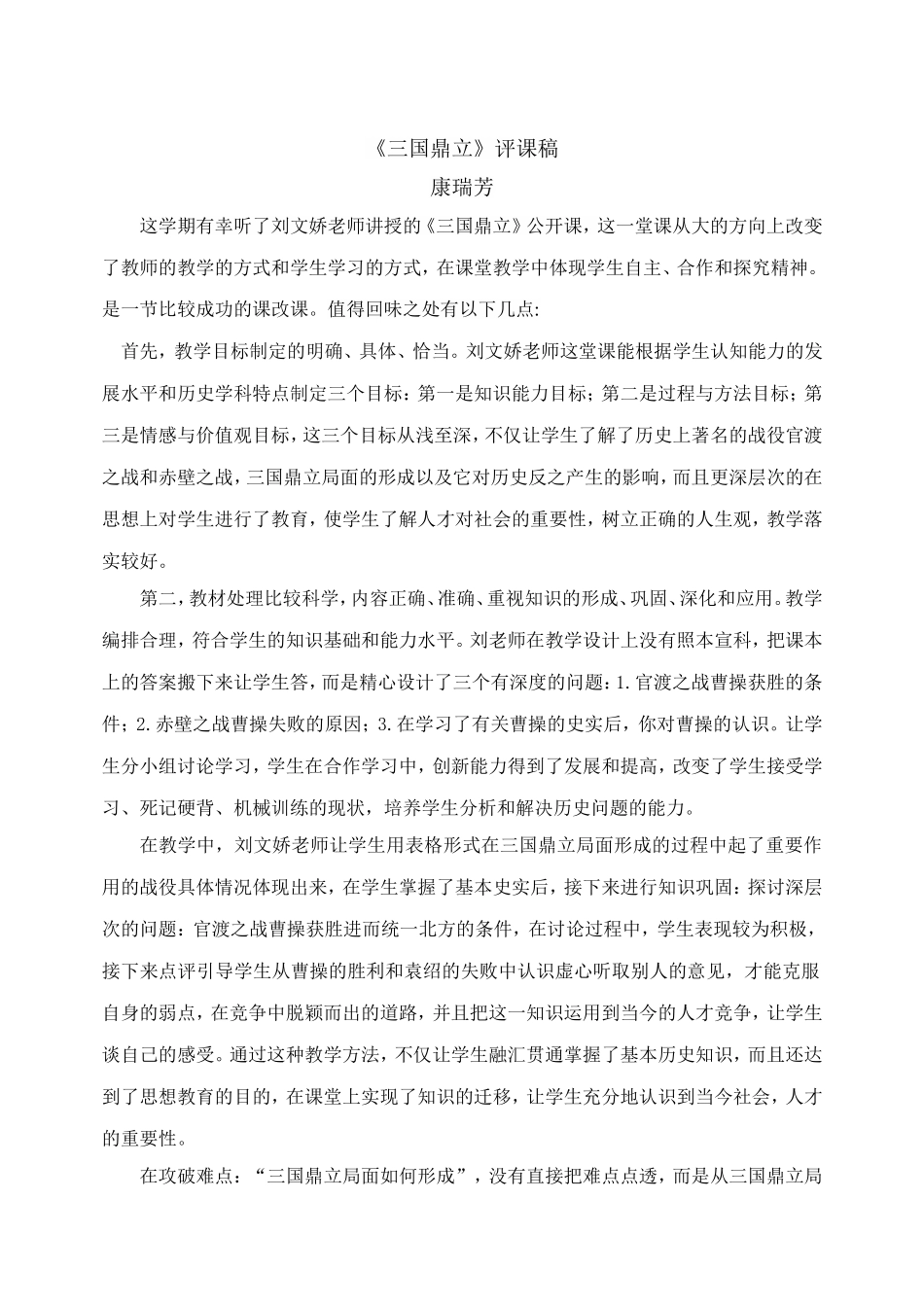 三国鼎立说课稿_第1页