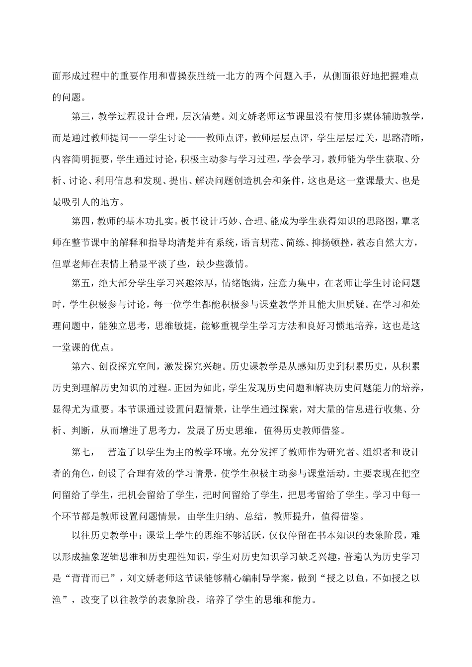 三国鼎立说课稿_第2页