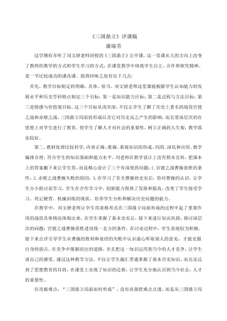 三国鼎立说课稿