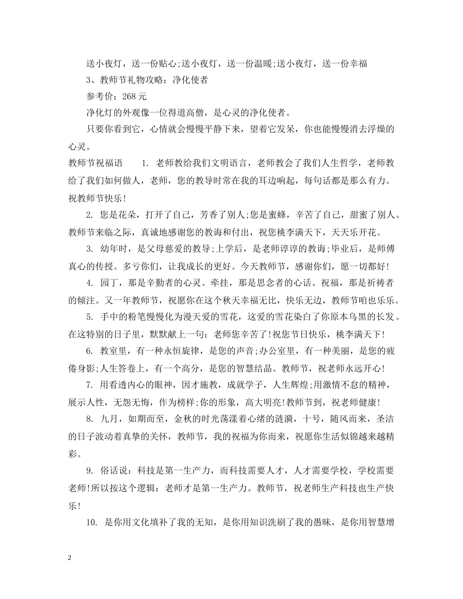 教师节送教授什么礼物好 _第2页