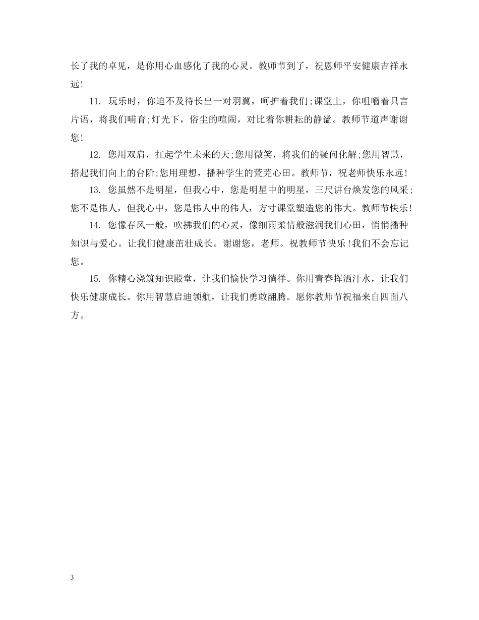 教师节送教授什么礼物好 _第3页
