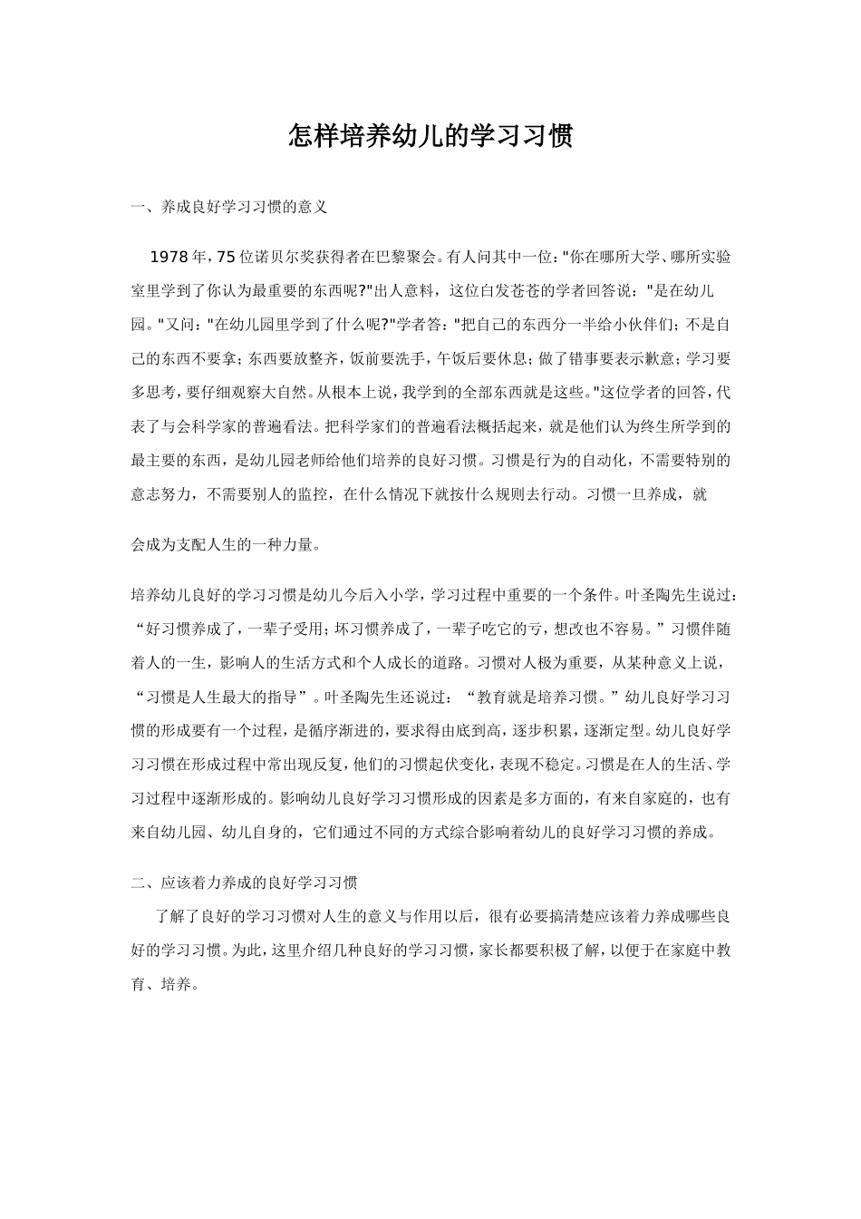 怎样培养幼儿的学习习惯_第1页