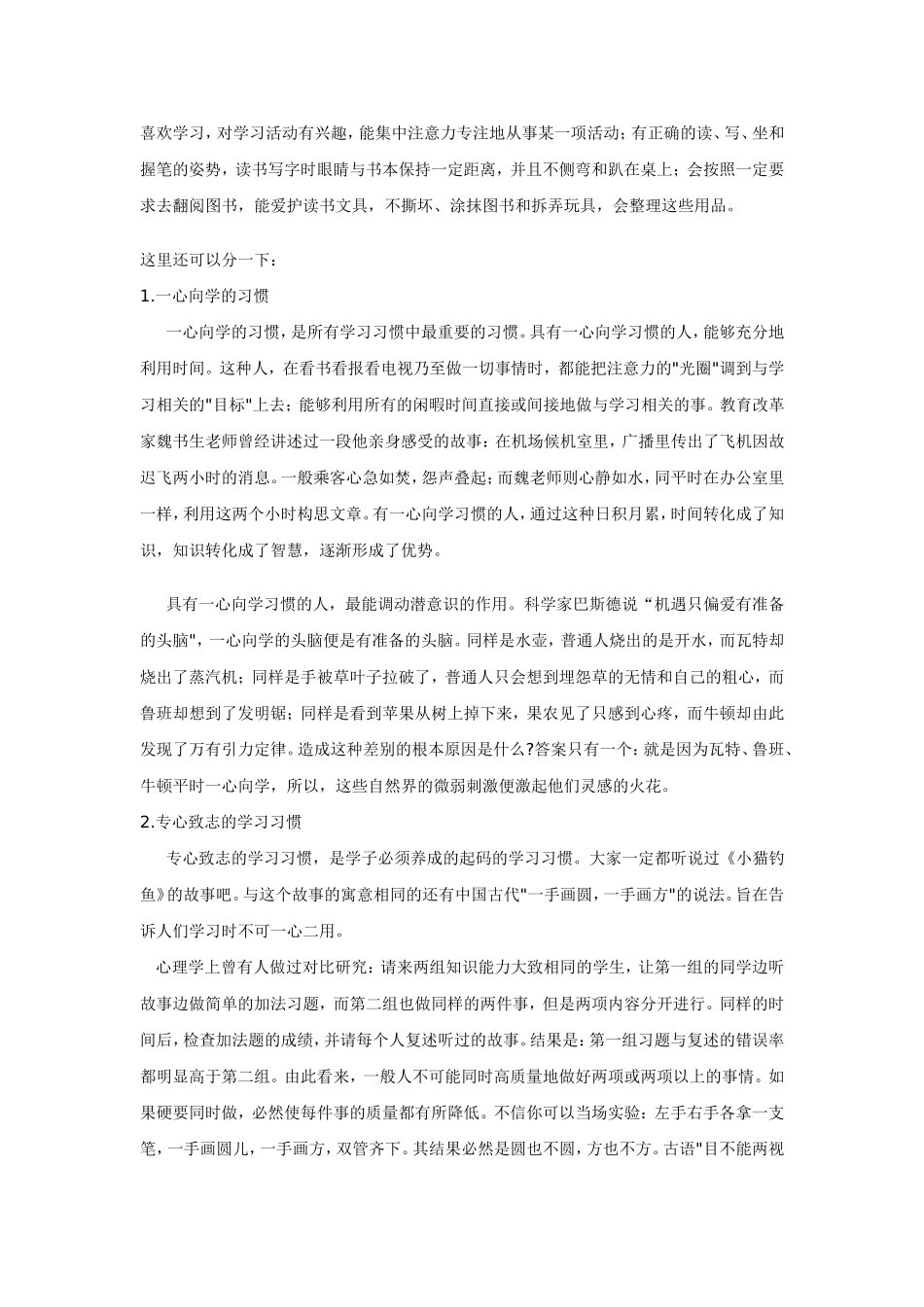 怎样培养幼儿的学习习惯_第2页