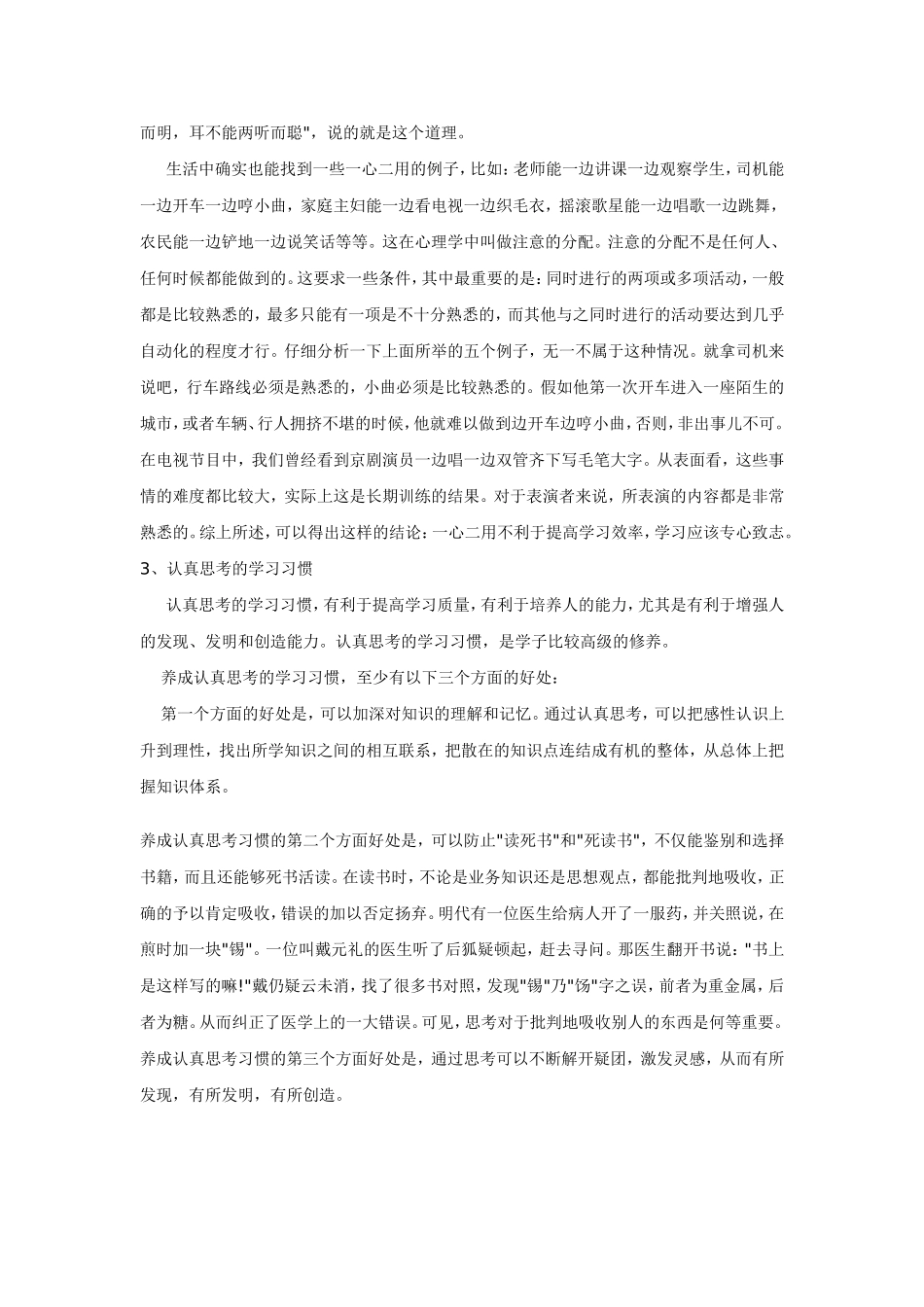 怎样培养幼儿的学习习惯_第3页