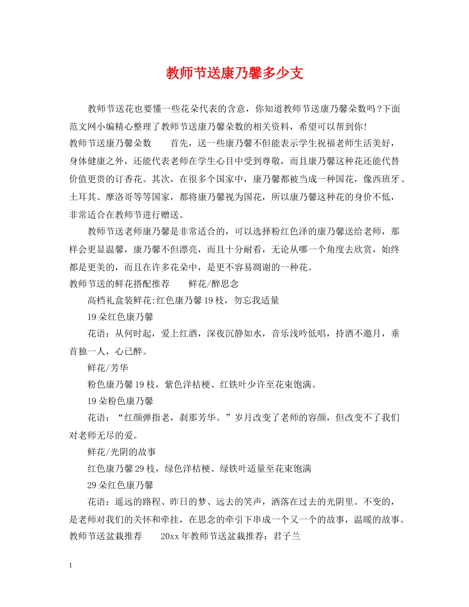 教师节送康乃馨多少支 _第1页