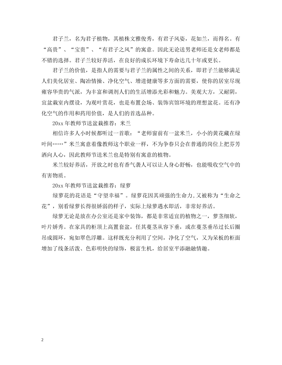 教师节送康乃馨多少支 _第2页