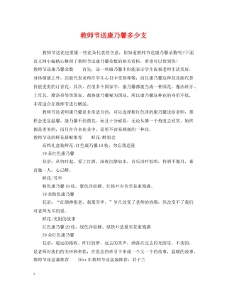 教师节送康乃馨多少支 