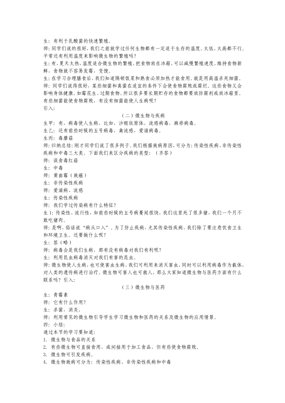 北师大版八年级上册生物第18章生物圈中的微生物_第2页