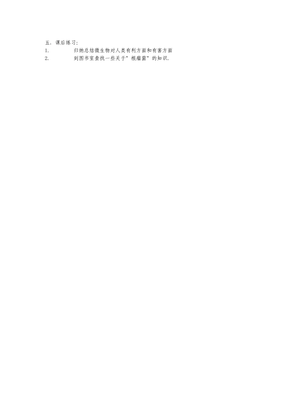 北师大版八年级上册生物第18章生物圈中的微生物_第3页