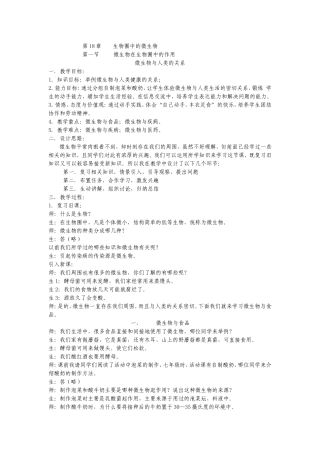 北师大版八年级上册生物第18章生物圈中的微生物