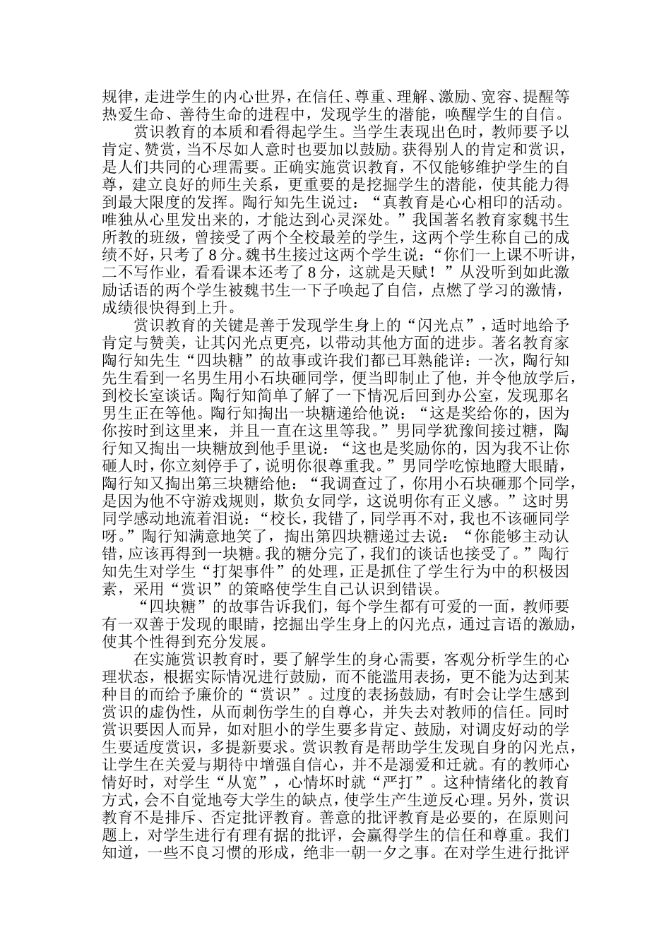 实施赏识教育_善待每一位学生_第2页