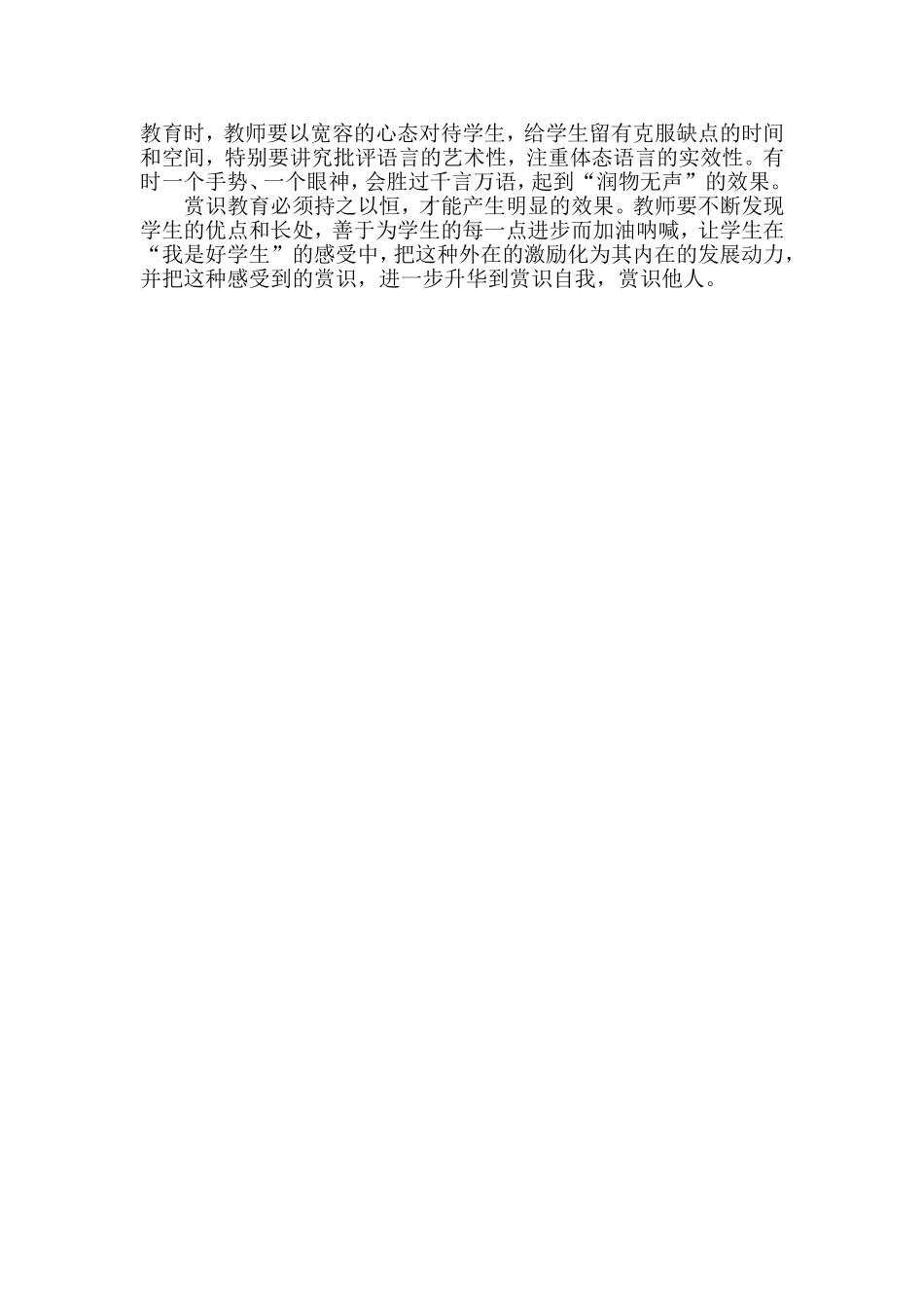 实施赏识教育_善待每一位学生_第3页