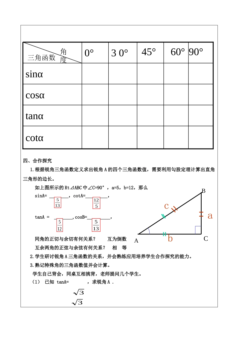复习锐角三角函数导学案_第3页