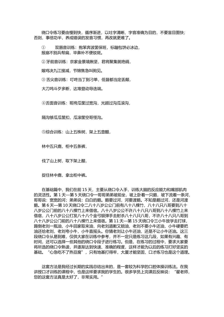 口才是练出来的_第3页