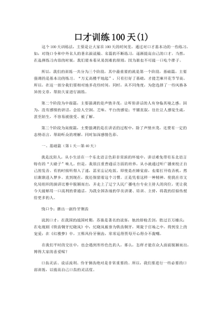 口才是练出来的
