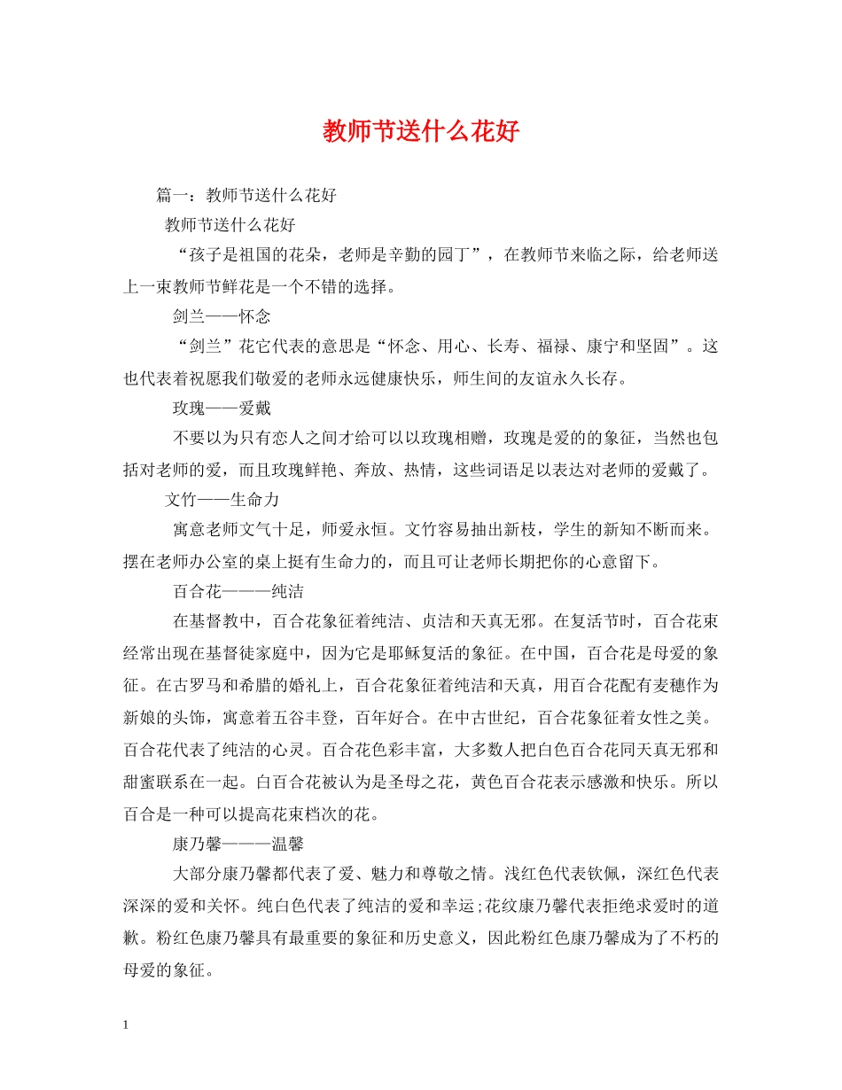 教师节送什么花好 _第1页