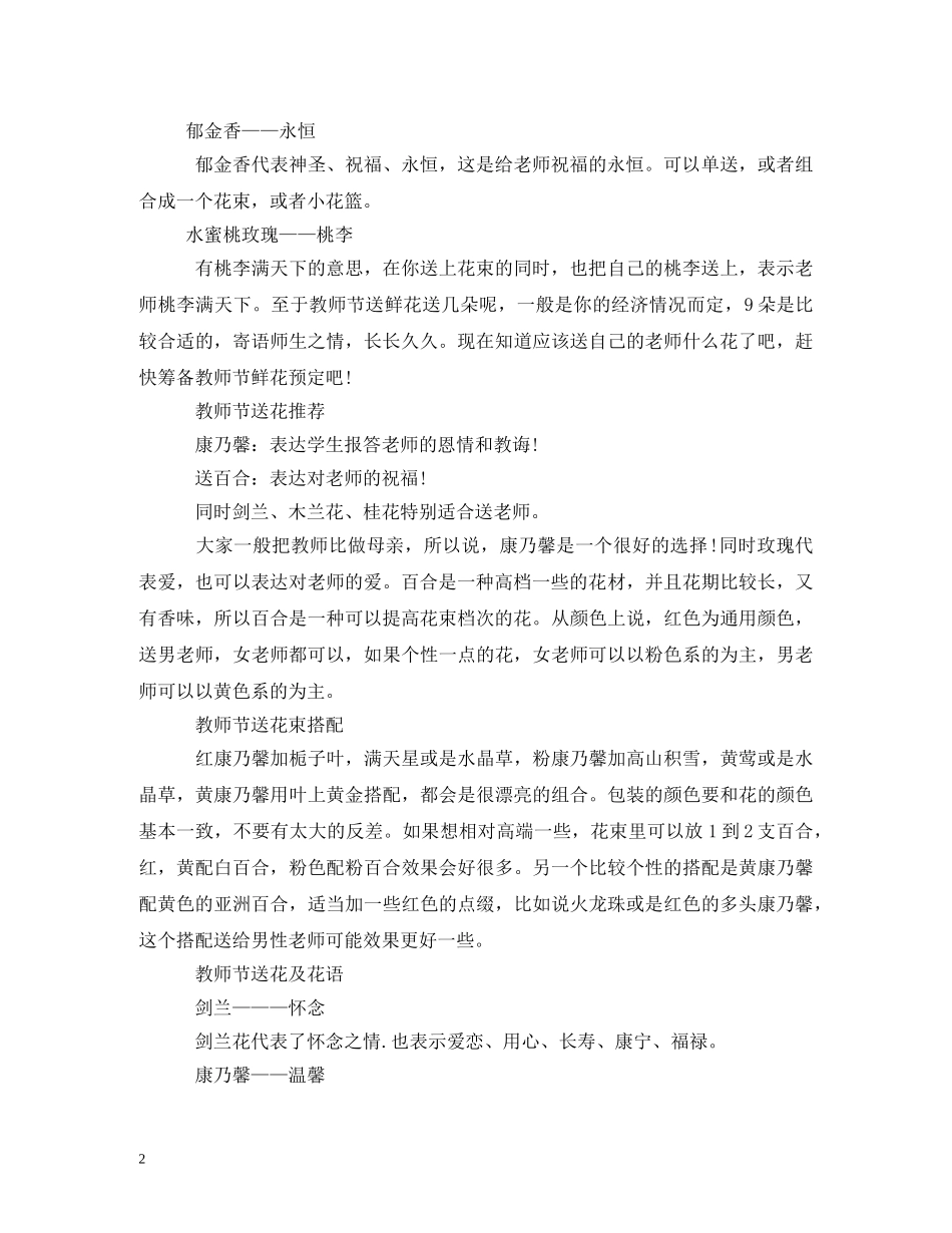教师节送什么花好 _第2页