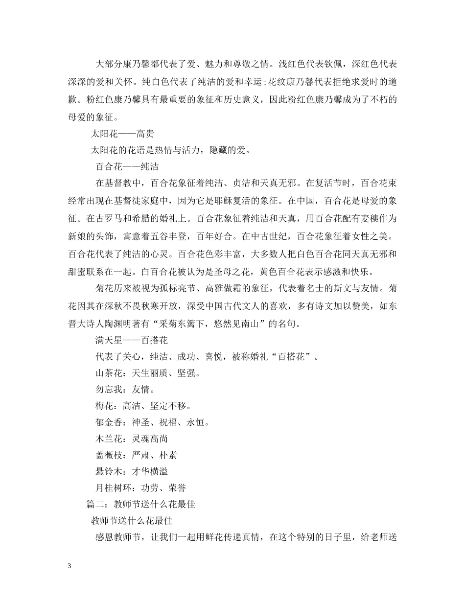教师节送什么花好 _第3页