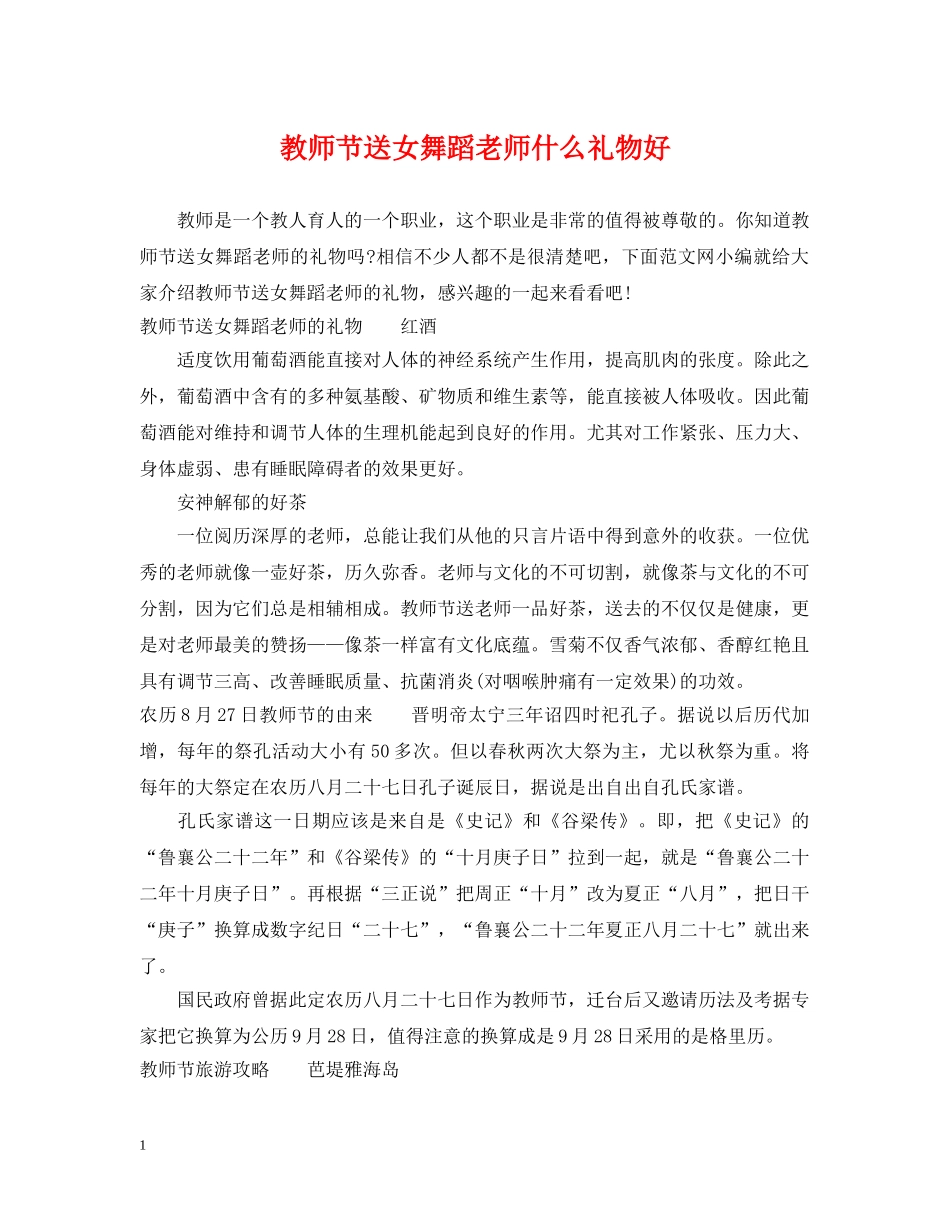 教师节送女舞蹈老师什么礼物好 _第1页