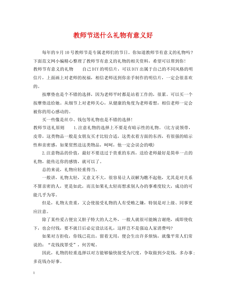 教师节送什么礼物有意义好 _第1页