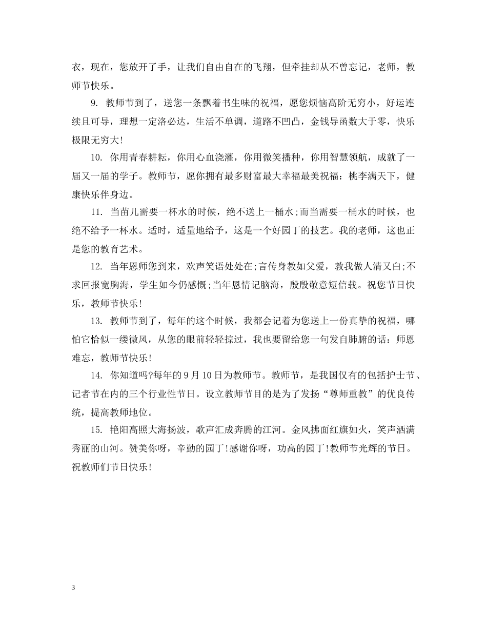 教师节送什么礼物有意义好 _第3页