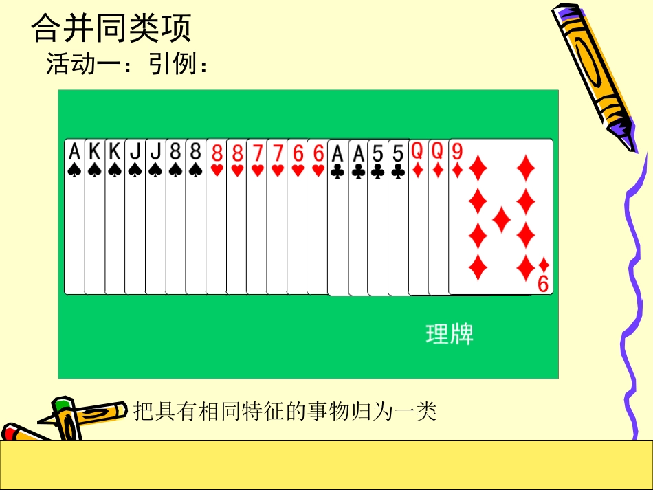 整式的加减讲课课件_第3页