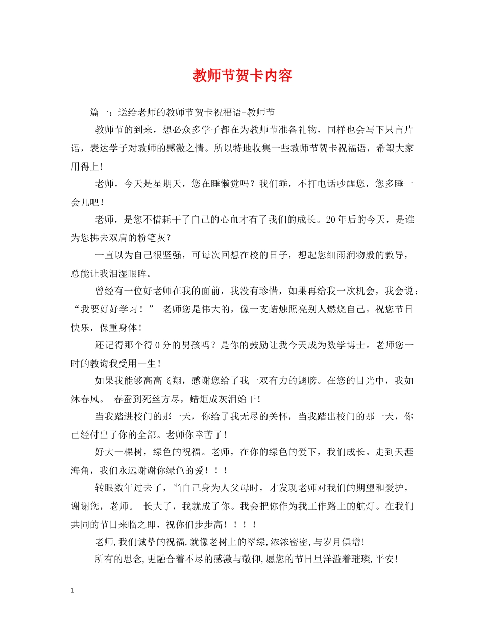 教师节贺卡内容 _第1页
