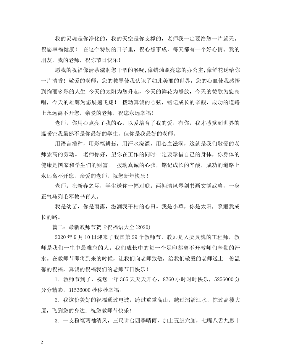 教师节贺卡内容 _第2页