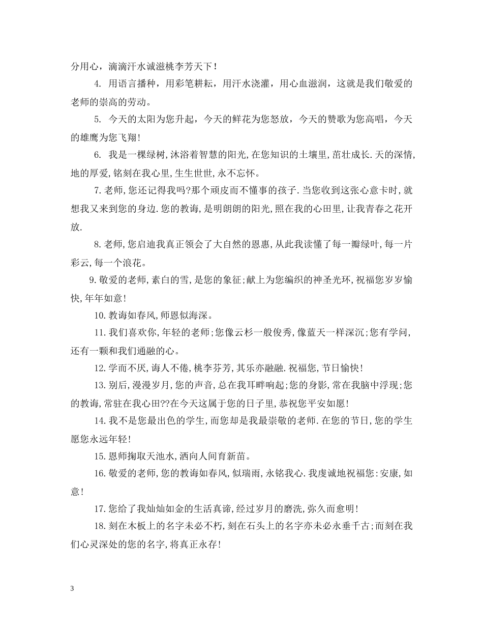教师节贺卡内容 _第3页