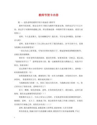 教师节贺卡内容 