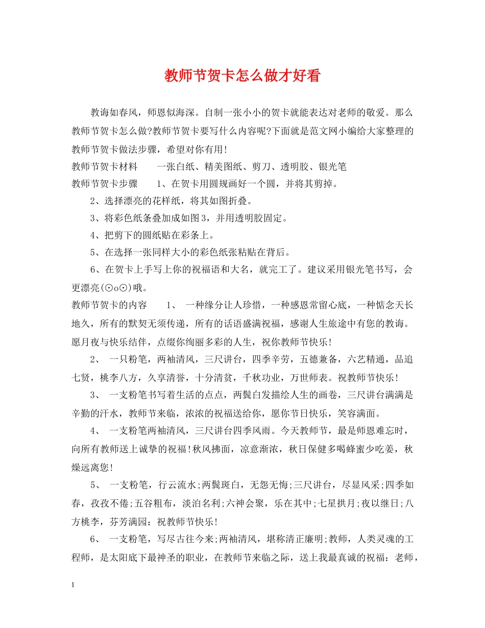 教师节贺卡怎么做才好看 _第1页