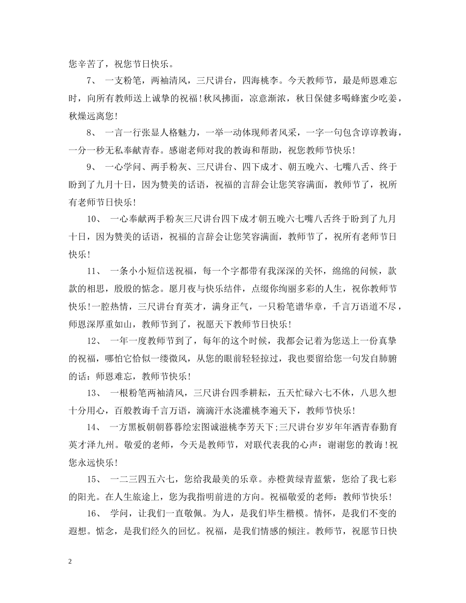 教师节贺卡怎么做才好看 _第2页
