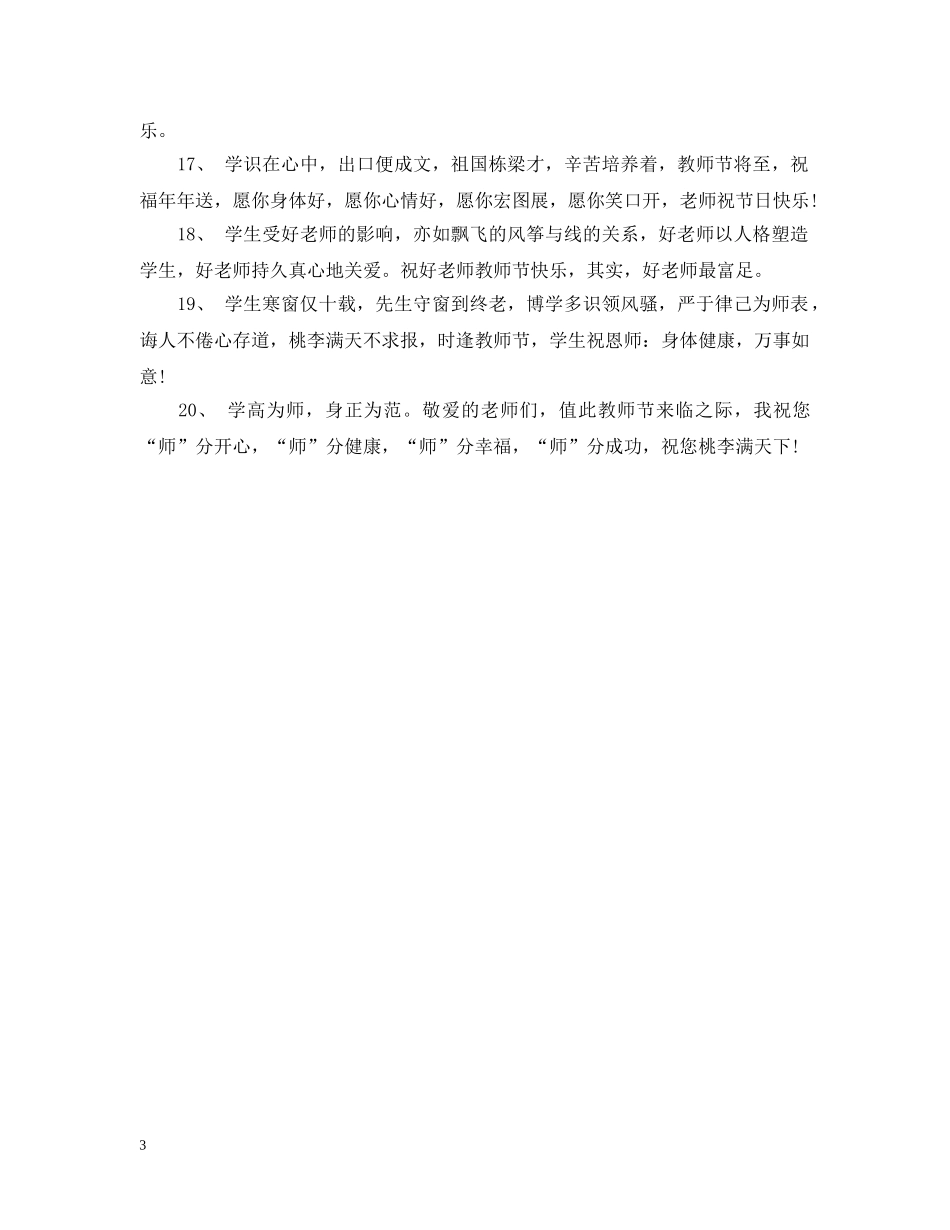 教师节贺卡怎么做才好看 _第3页