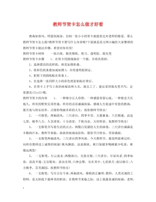 教师节贺卡怎么做才好看 