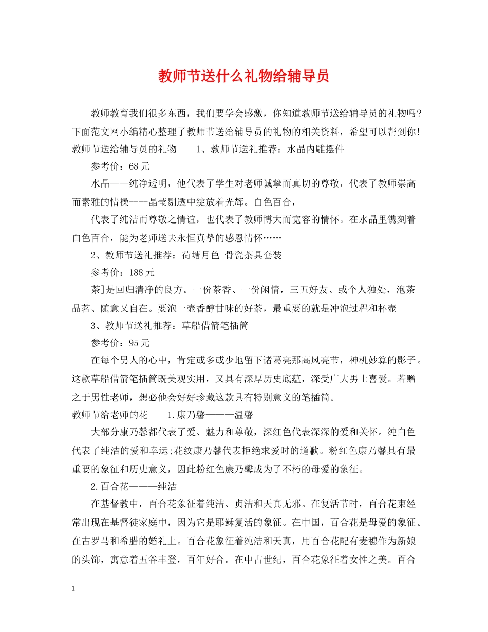 教师节送什么礼物给辅导员 _第1页