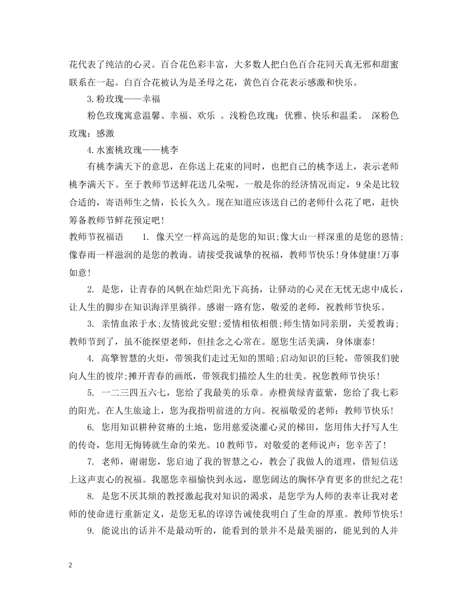 教师节送什么礼物给辅导员 _第2页