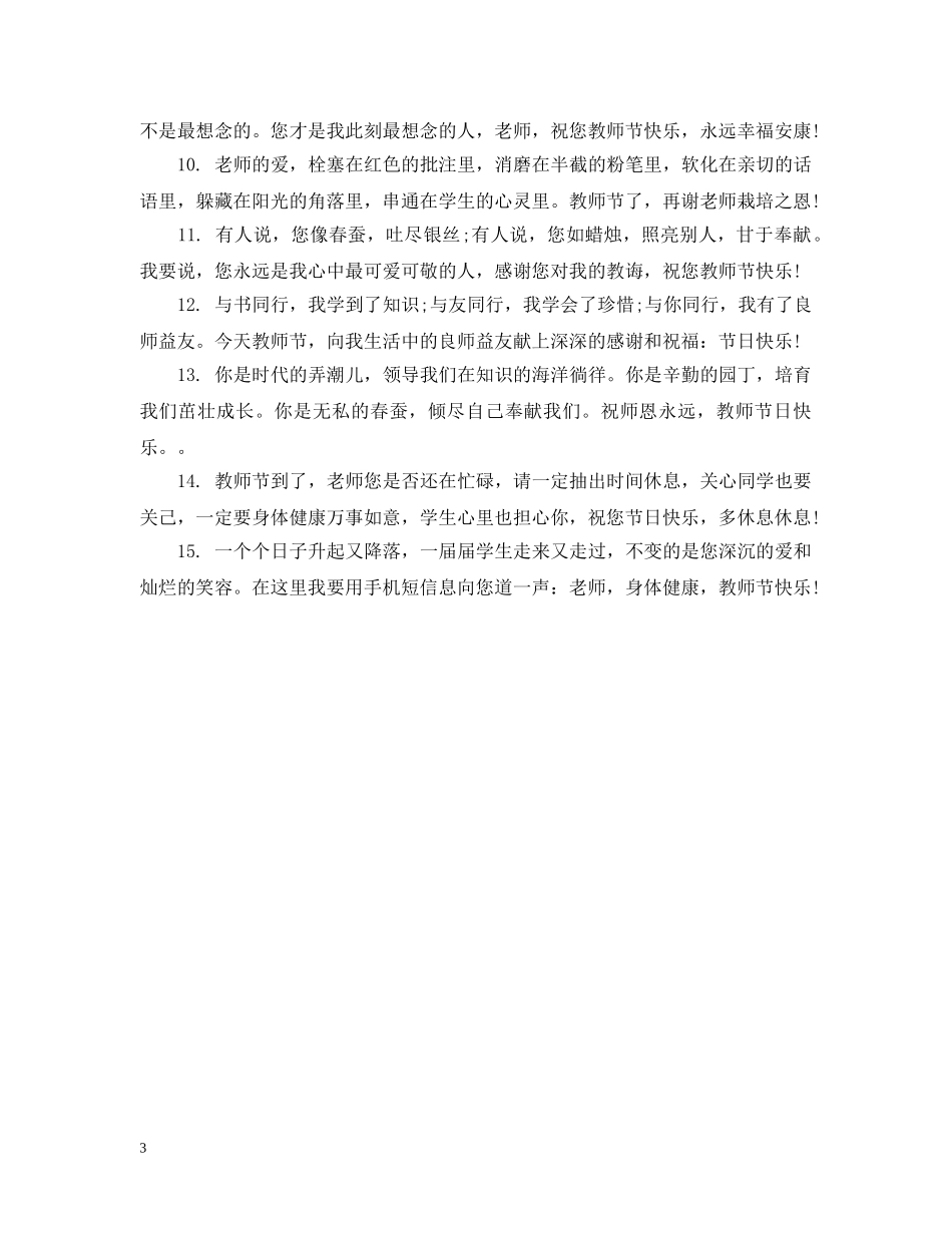 教师节送什么礼物给辅导员 _第3页