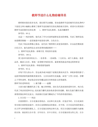 教师节送什么礼物给辅导员 
