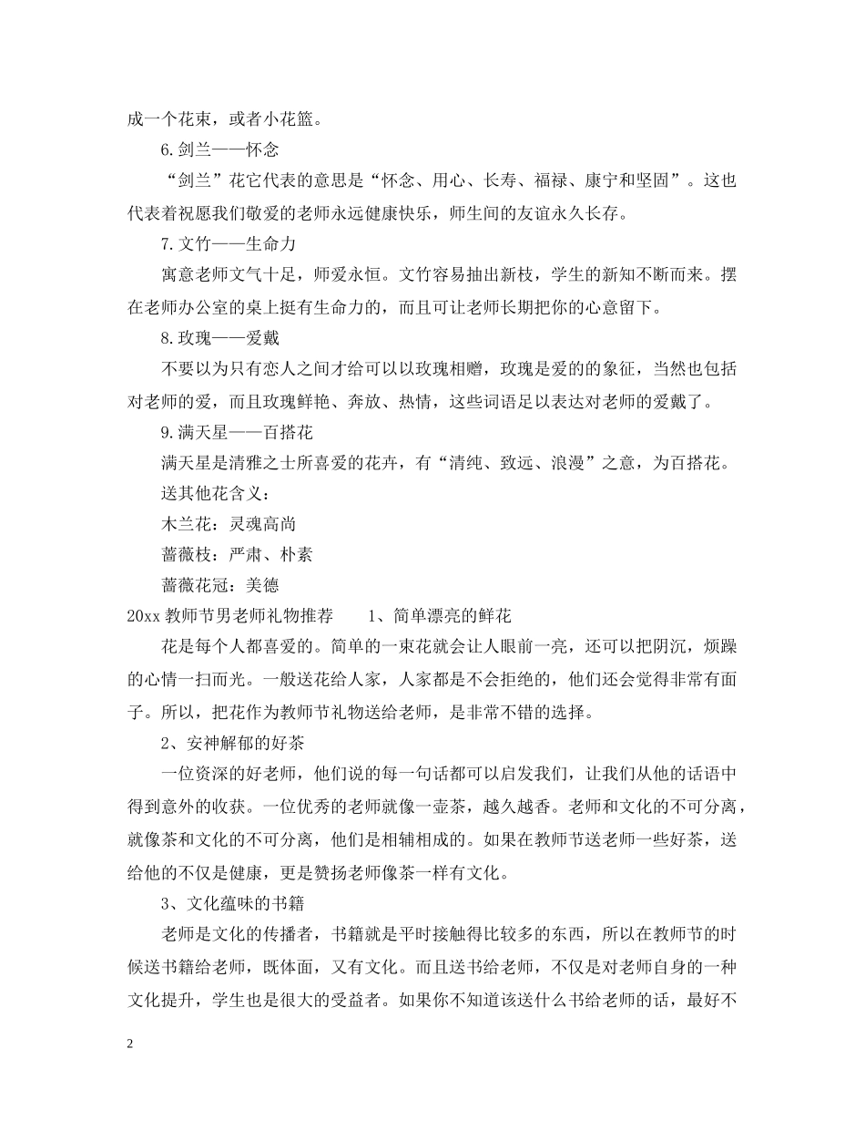 教师节送什么花送几朵最合适 _第2页