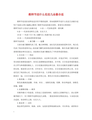 教师节送什么花送几朵最合适 