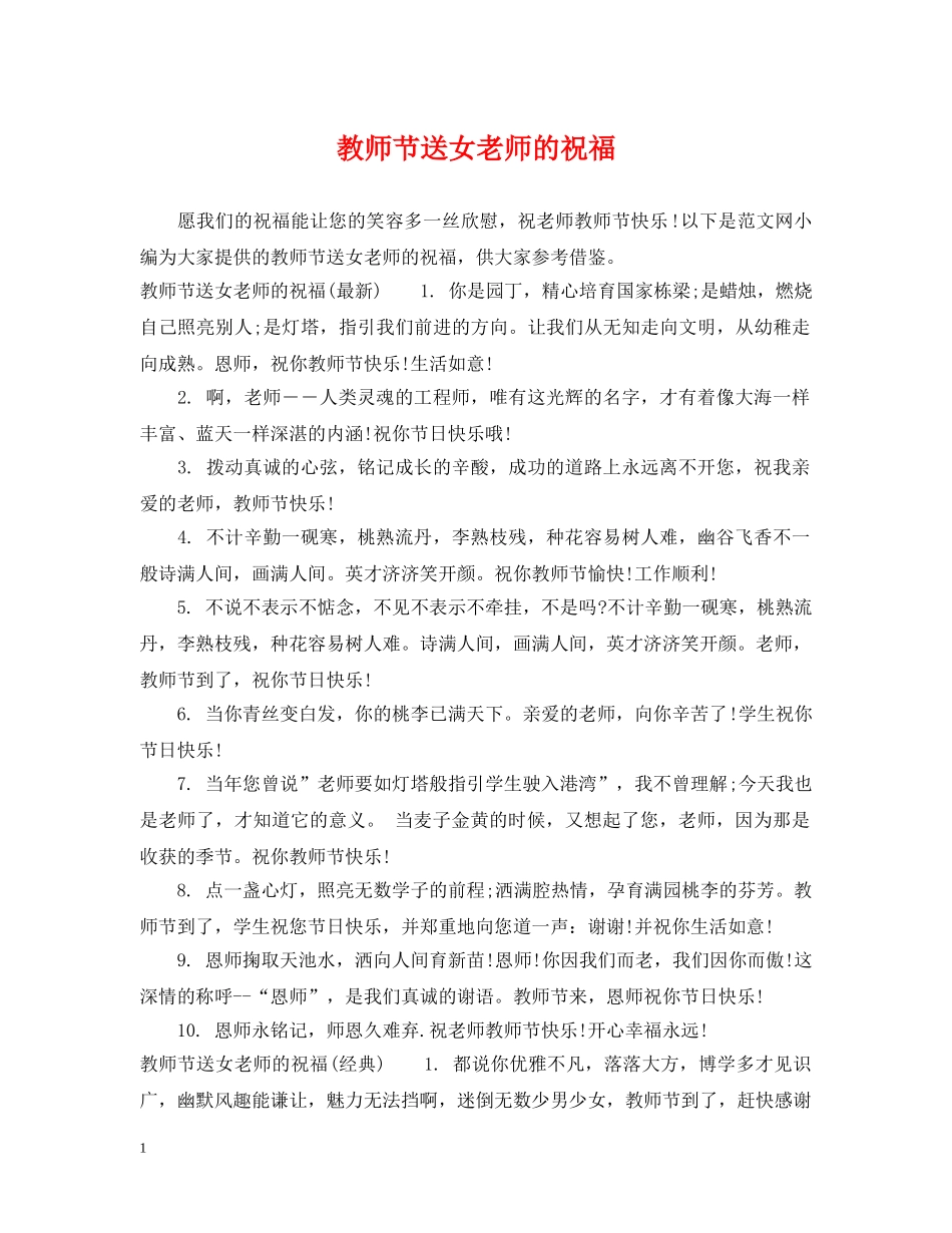 教师节送女老师的祝福 _第1页