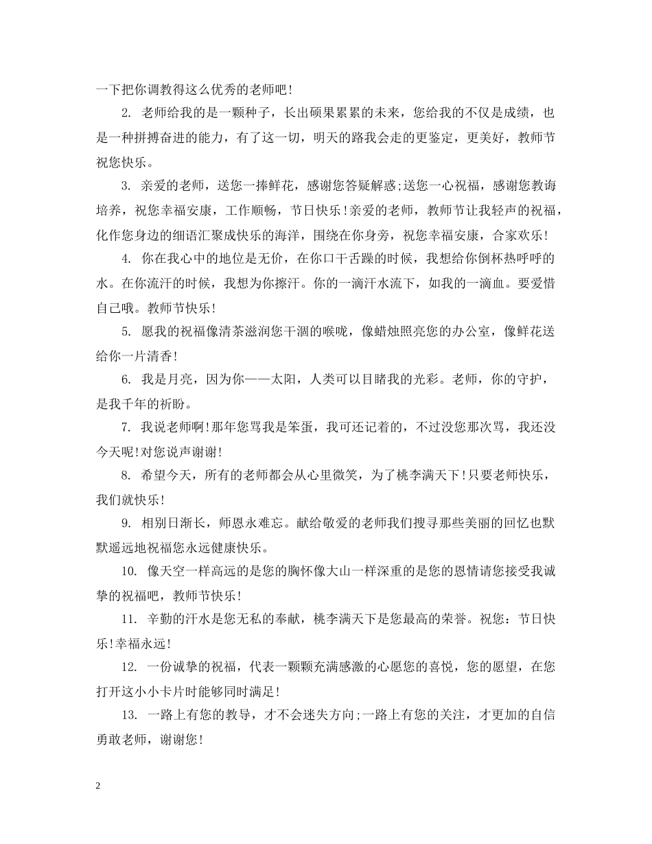 教师节送女老师的祝福 _第2页
